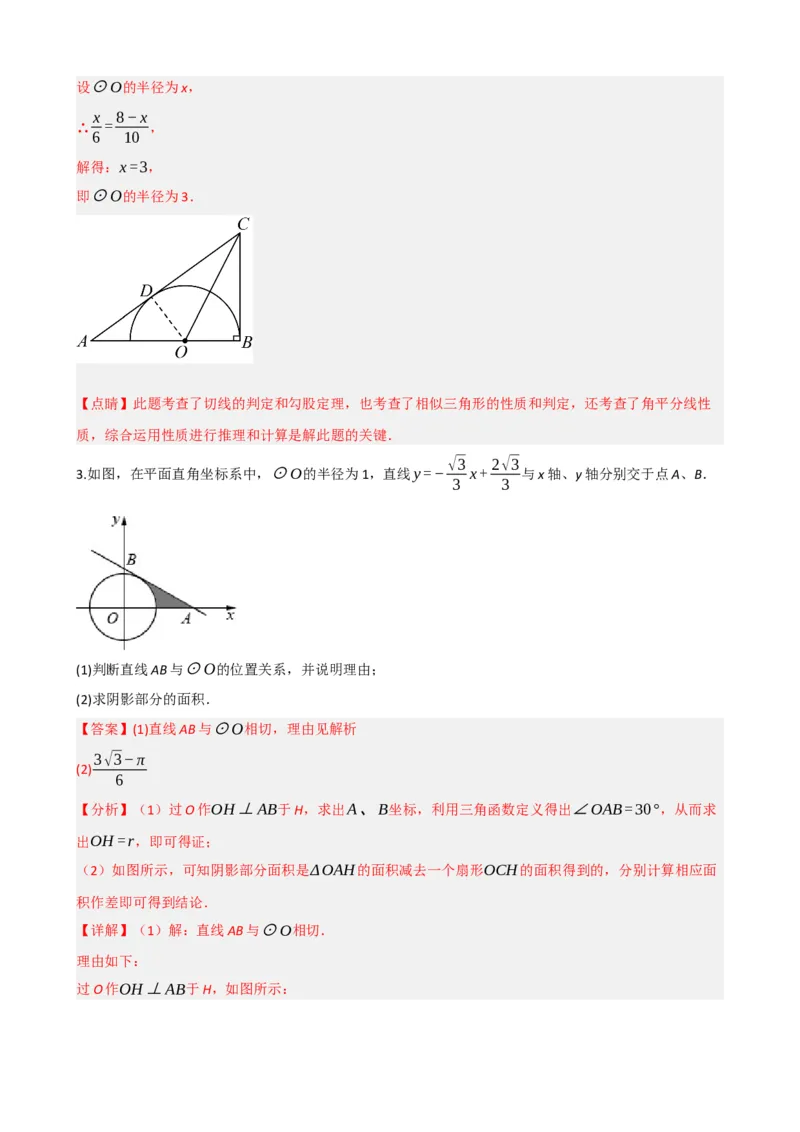 专题27与圆有关的位置关系（解析版）_中考数学一轮复习word_解析版