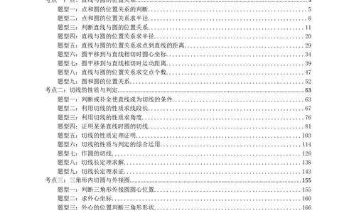 专题27与圆有关的位置关系（解析版）_中考数学一轮复习word_解析版