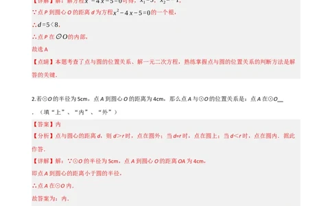 专题27与圆有关的位置关系（解析版）_中考数学一轮复习word_解析版