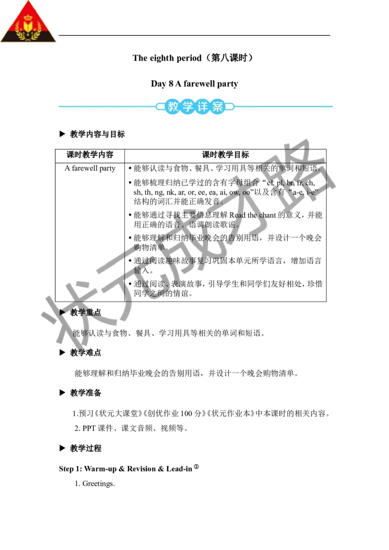 Theeighthperiod（第八课时）_26春四年级上下册人教版_四上英语合集人教版PEP英语四年级上册新教材（教学视频+课件+动画+音频+练习+教案）_19同步教案课件_人教pep3_3-6下册_6年级下册
