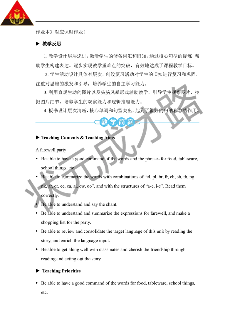 Theeighthperiod（第八课时）_26春四年级上下册人教版_四上英语合集人教版PEP英语四年级上册新教材（教学视频+课件+动画+音频+练习+教案）_19同步教案课件_人教pep3_3-6下册_6年级下册
