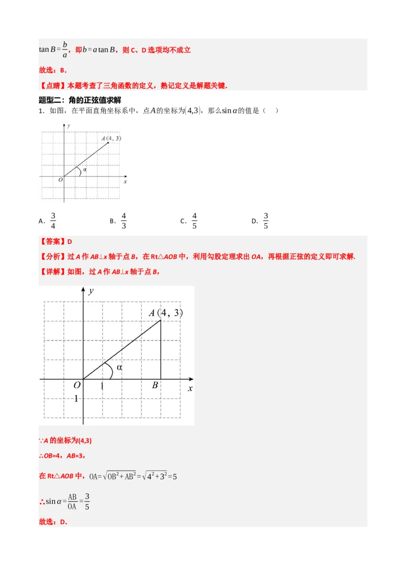 专题32锐角三角函数（解析版）_中考数学一轮复习word_解析版