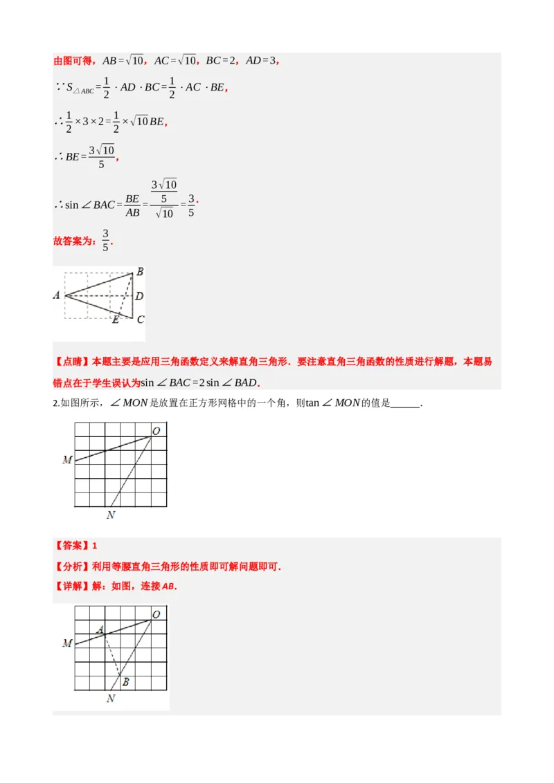 专题32锐角三角函数（解析版）_中考数学一轮复习word_解析版