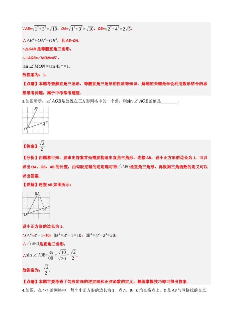专题32锐角三角函数（解析版）_中考数学一轮复习word_解析版