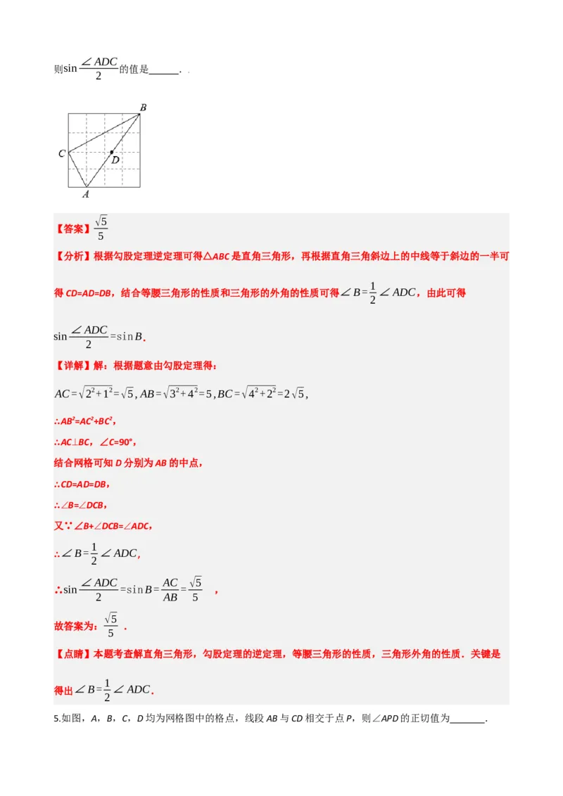 专题32锐角三角函数（解析版）_中考数学一轮复习word_解析版