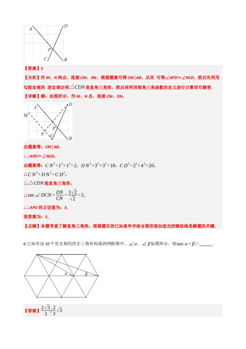 专题32锐角三角函数（解析版）_中考数学一轮复习word_解析版