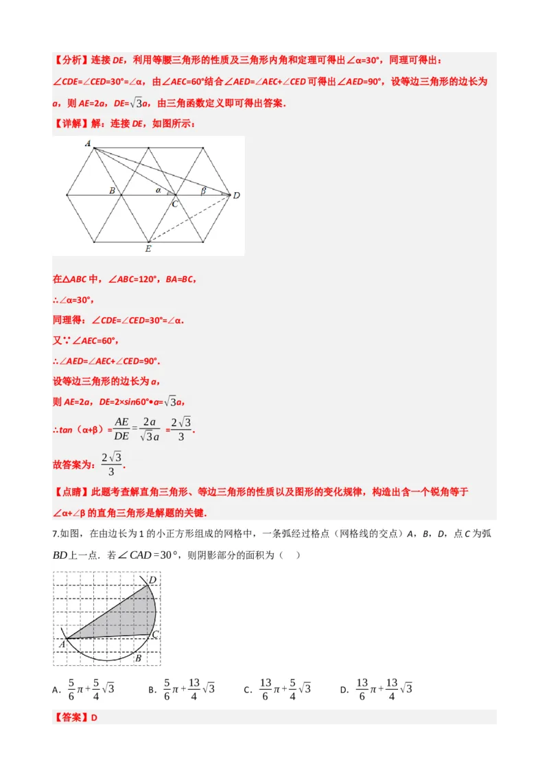 专题32锐角三角函数（解析版）_中考数学一轮复习word_解析版