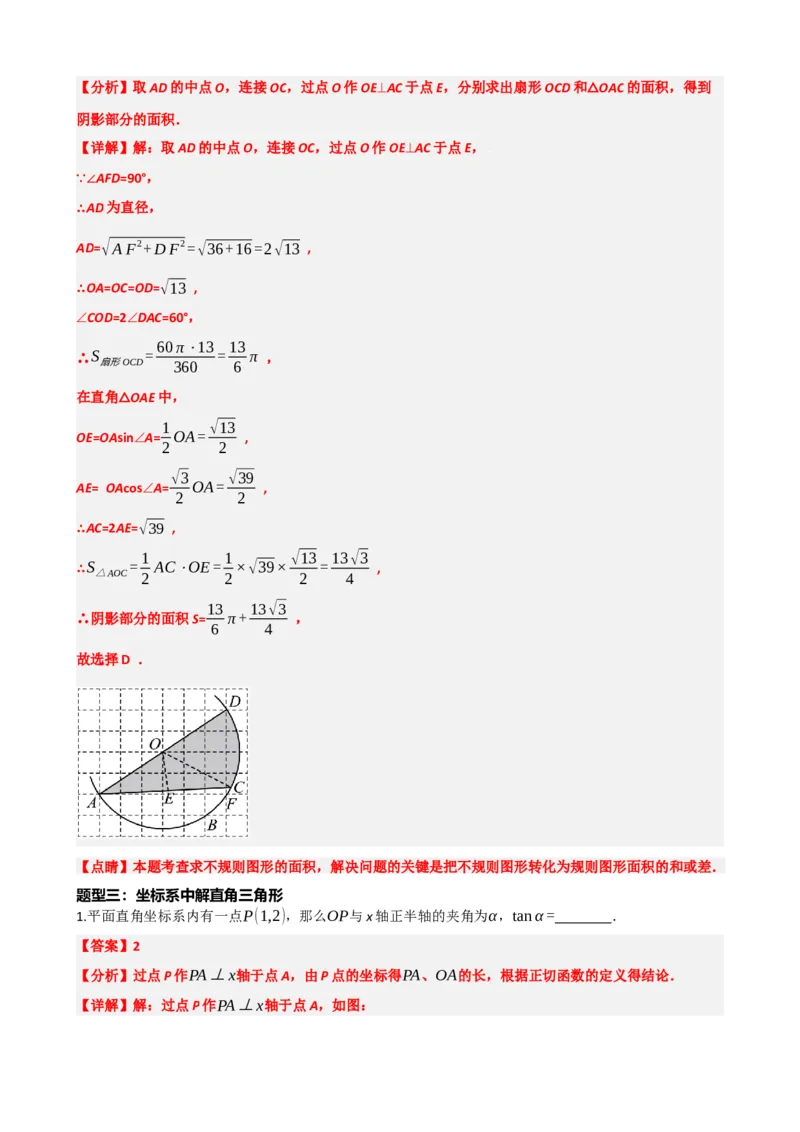 专题32锐角三角函数（解析版）_中考数学一轮复习word_解析版