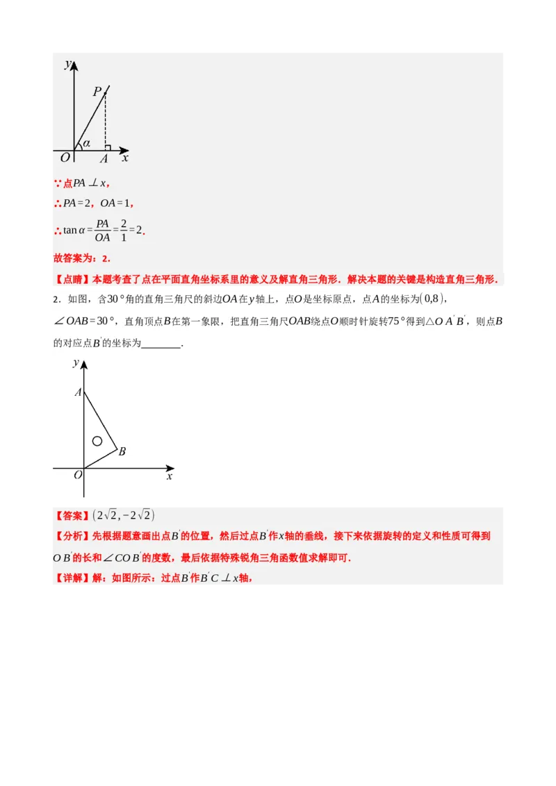 专题32锐角三角函数（解析版）_中考数学一轮复习word_解析版
