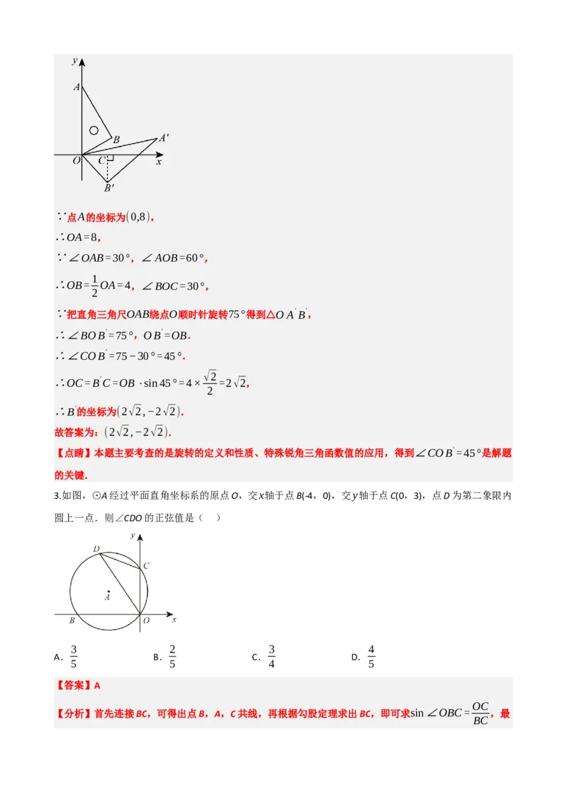 专题32锐角三角函数（解析版）_中考数学一轮复习word_解析版