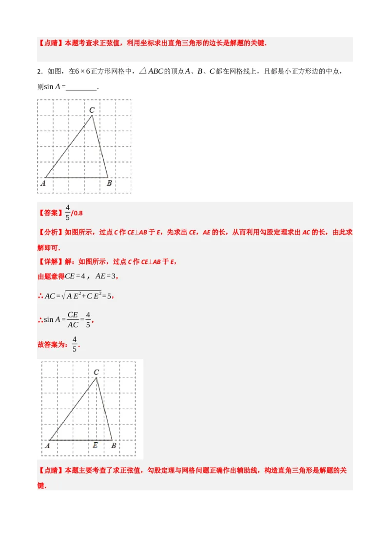 专题32锐角三角函数（解析版）_中考数学一轮复习word_解析版