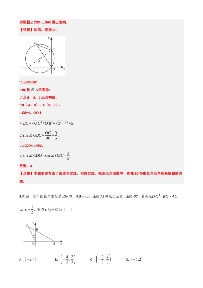 专题32锐角三角函数（解析版）_中考数学一轮复习word_解析版
