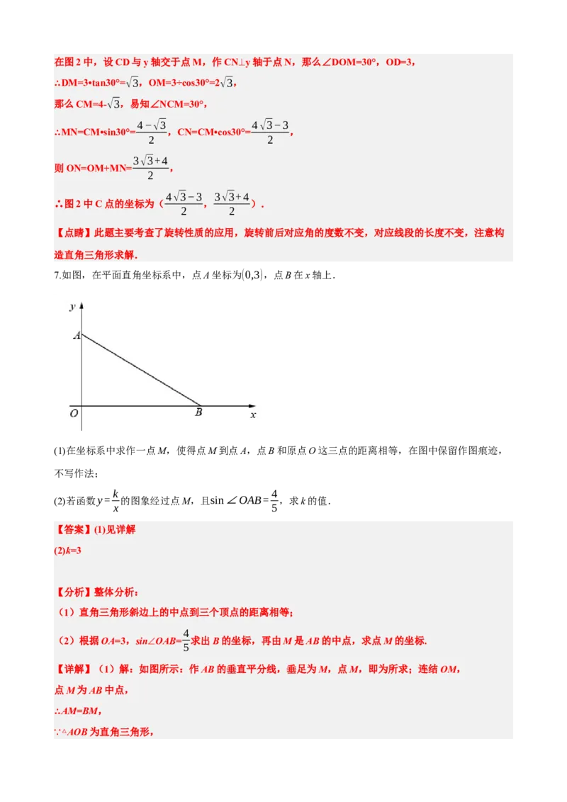 专题32锐角三角函数（解析版）_中考数学一轮复习word_解析版