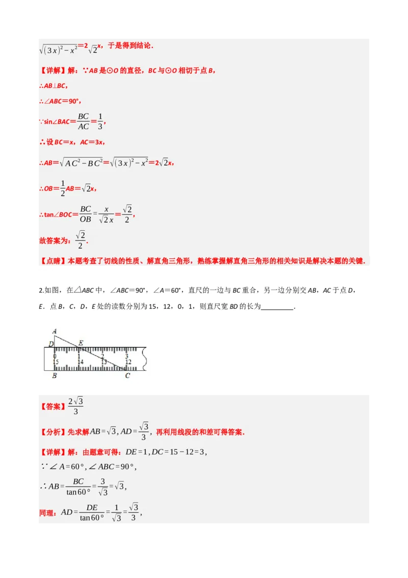 专题32锐角三角函数（解析版）_中考数学一轮复习word_解析版