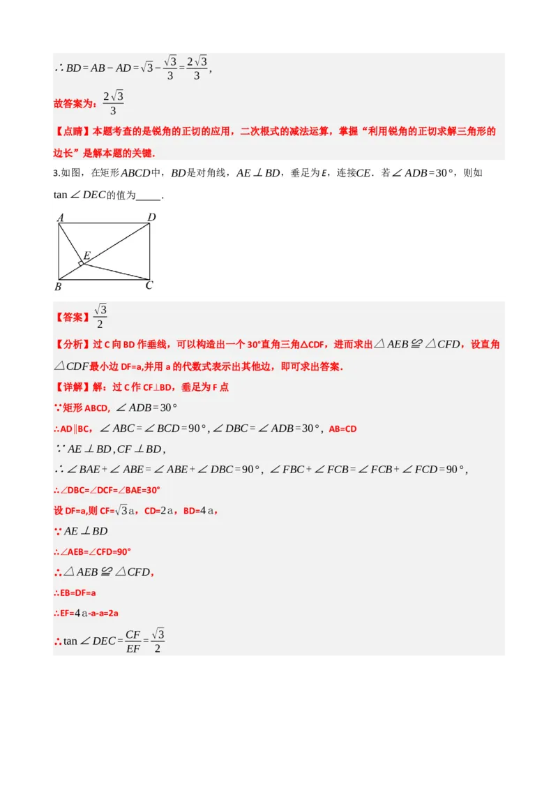专题32锐角三角函数（解析版）_中考数学一轮复习word_解析版