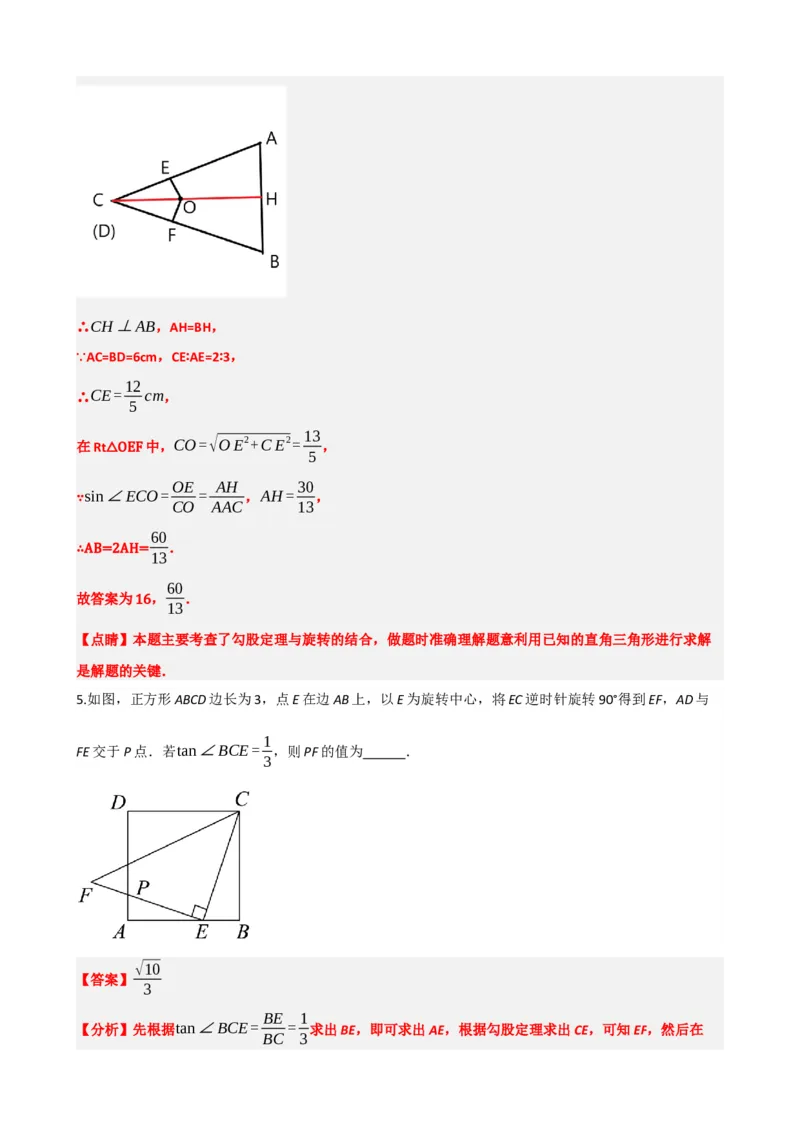 专题32锐角三角函数（解析版）_中考数学一轮复习word_解析版