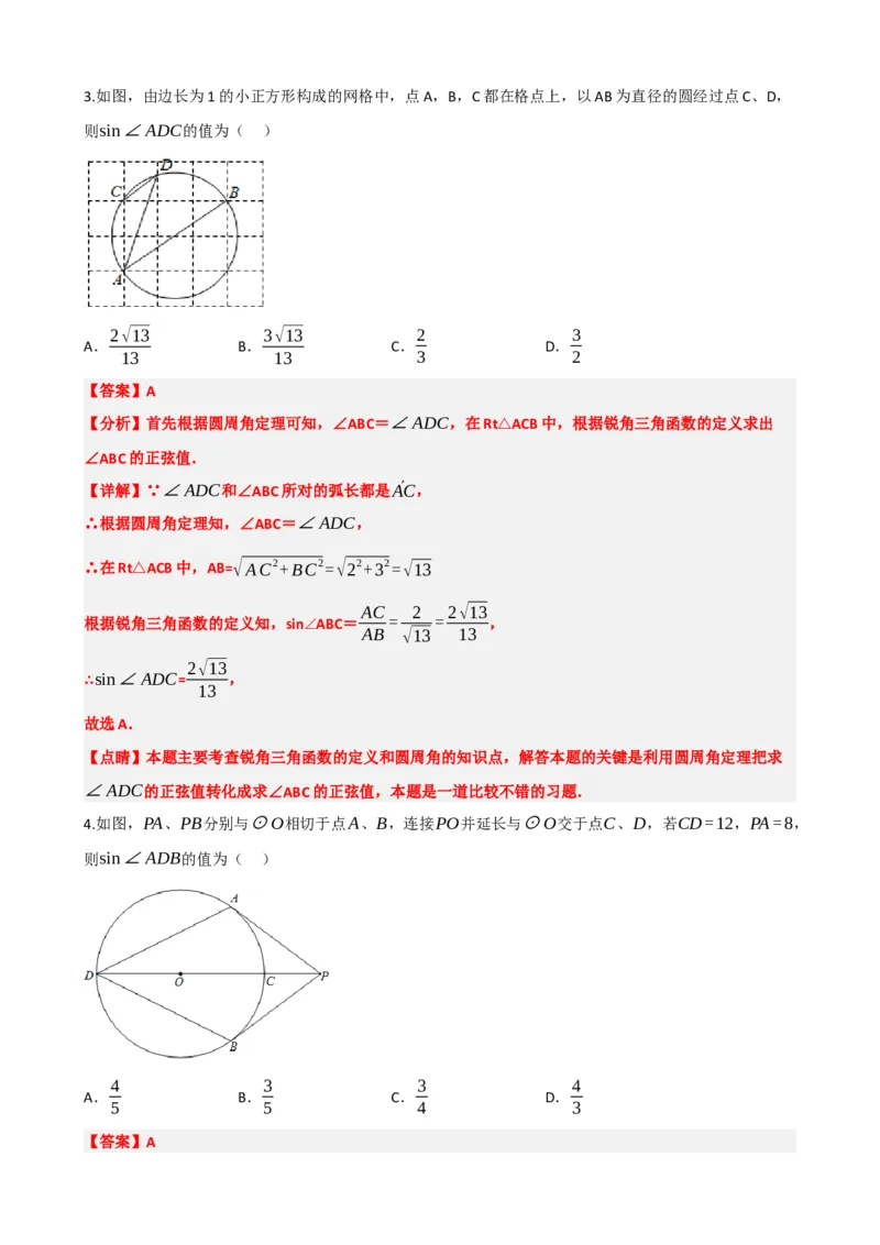 专题32锐角三角函数（解析版）_中考数学一轮复习word_解析版