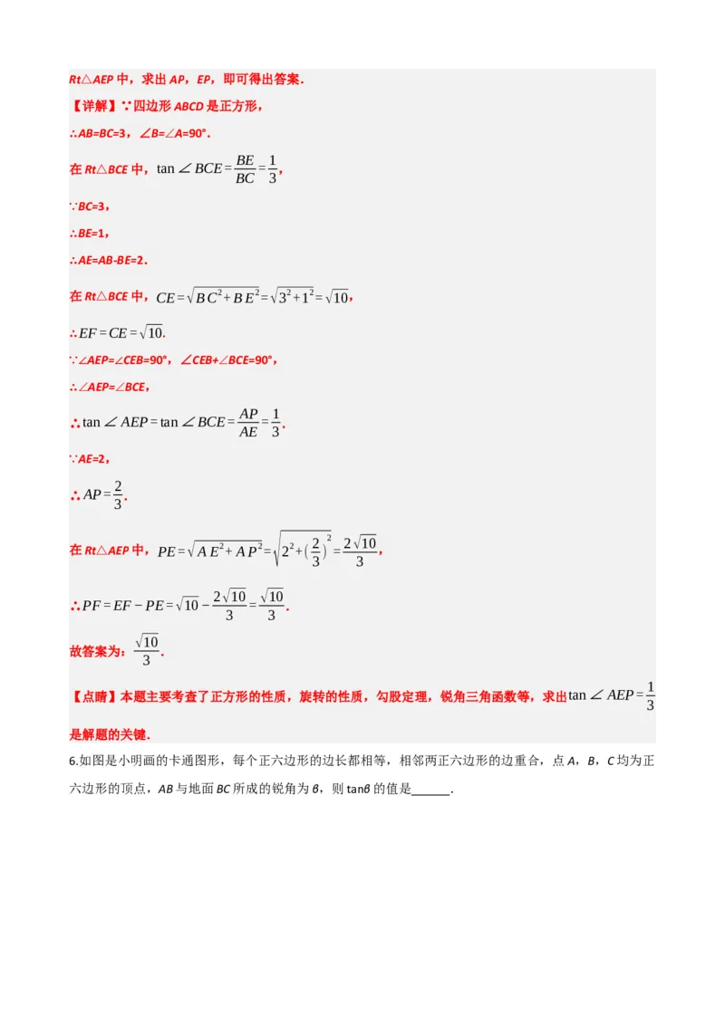 专题32锐角三角函数（解析版）_中考数学一轮复习word_解析版