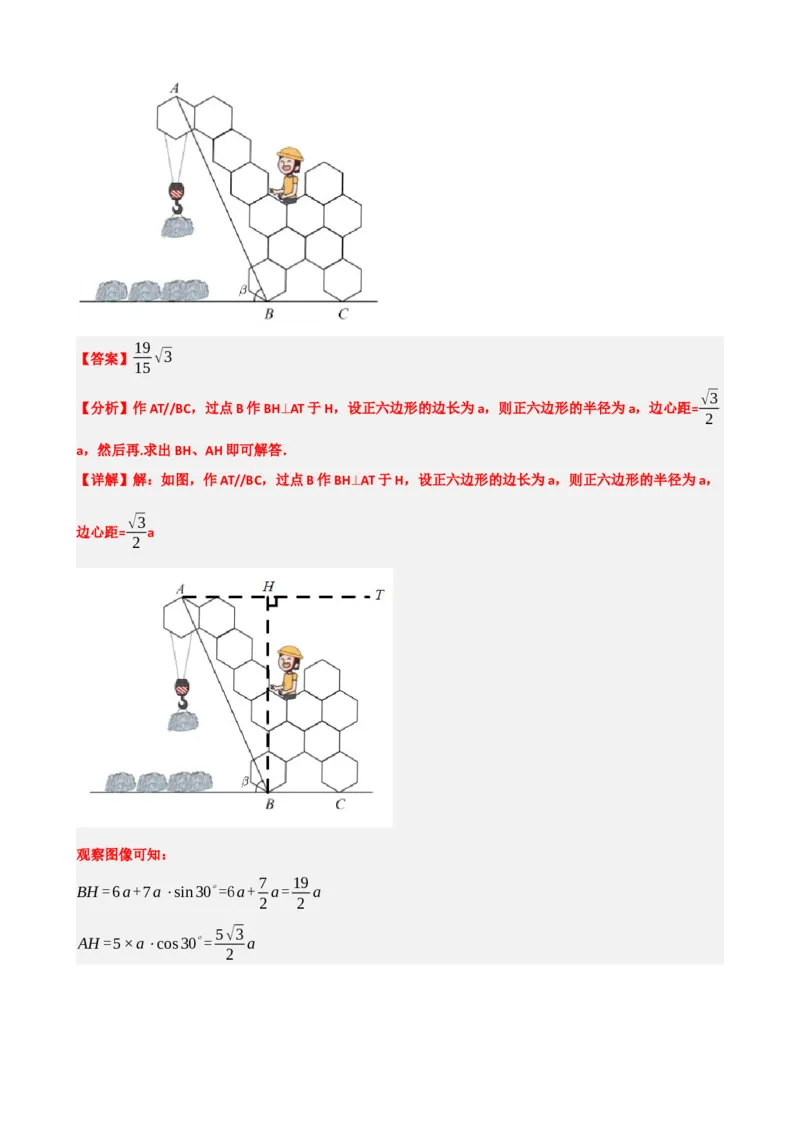 专题32锐角三角函数（解析版）_中考数学一轮复习word_解析版