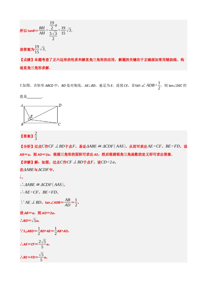 专题32锐角三角函数（解析版）_中考数学一轮复习word_解析版