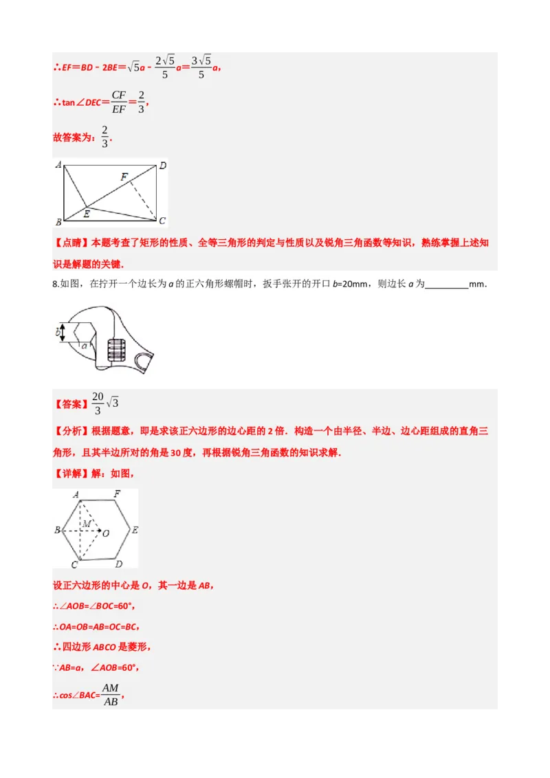 专题32锐角三角函数（解析版）_中考数学一轮复习word_解析版