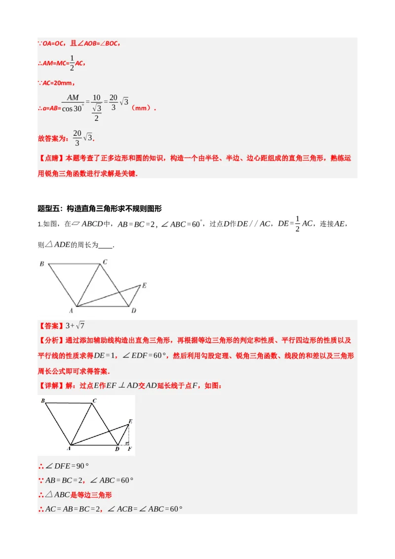 专题32锐角三角函数（解析版）_中考数学一轮复习word_解析版
