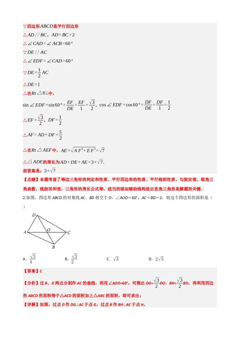 专题32锐角三角函数（解析版）_中考数学一轮复习word_解析版