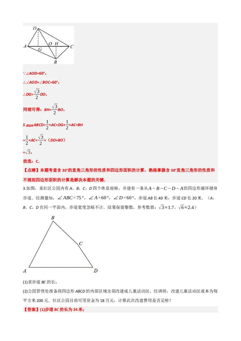 专题32锐角三角函数（解析版）_中考数学一轮复习word_解析版