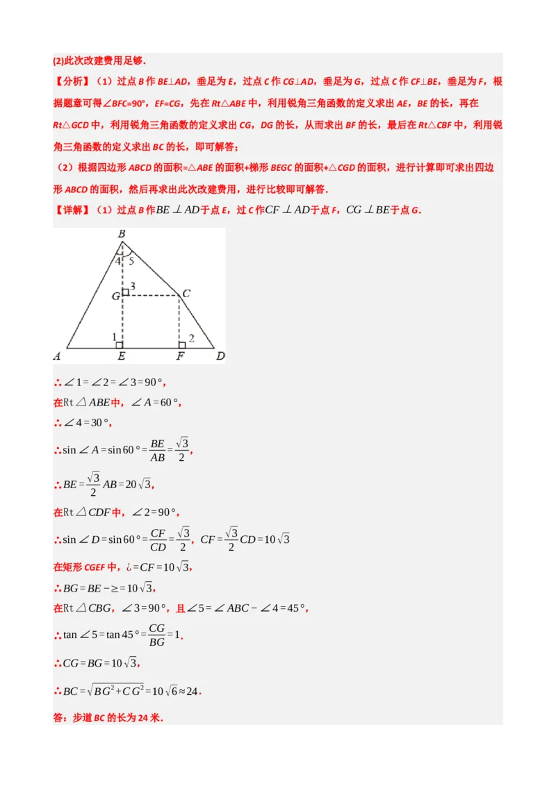 专题32锐角三角函数（解析版）_中考数学一轮复习word_解析版