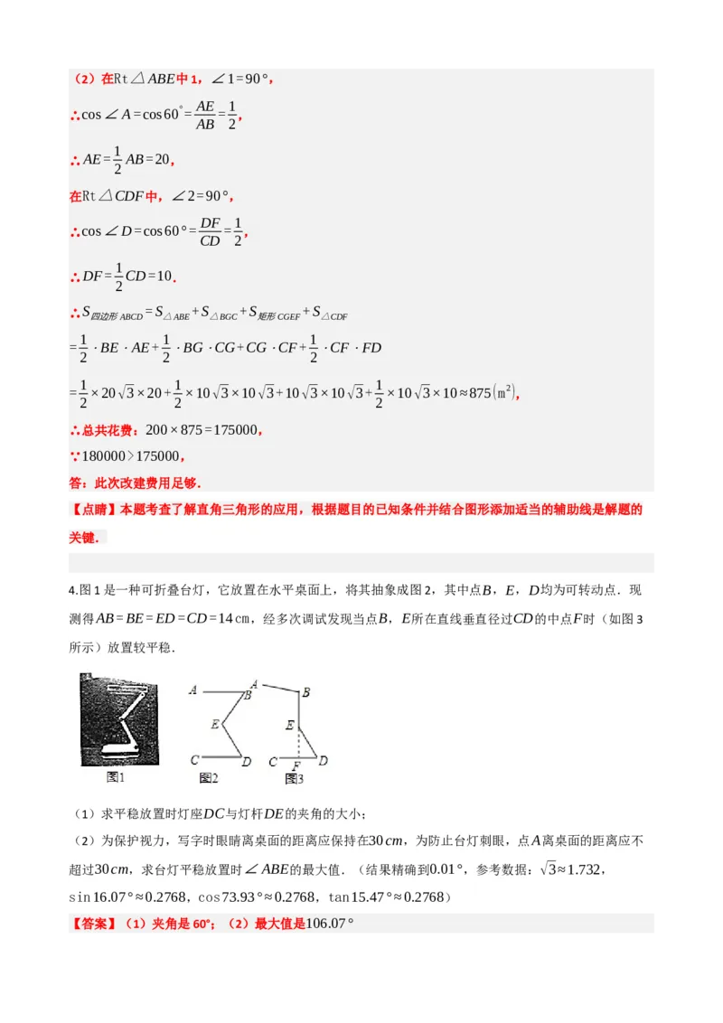 专题32锐角三角函数（解析版）_中考数学一轮复习word_解析版