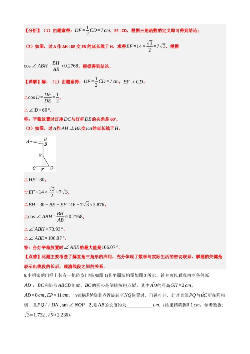 专题32锐角三角函数（解析版）_中考数学一轮复习word_解析版
