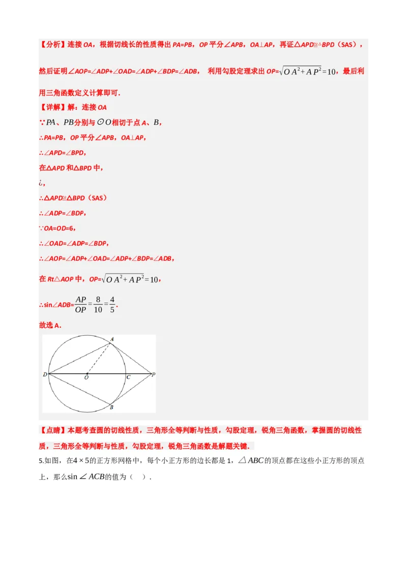 专题32锐角三角函数（解析版）_中考数学一轮复习word_解析版