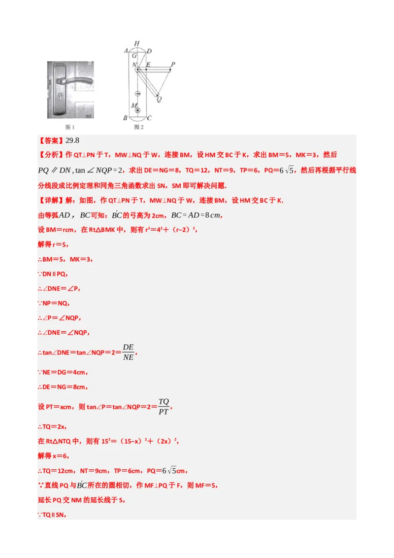 专题32锐角三角函数（解析版）_中考数学一轮复习word_解析版