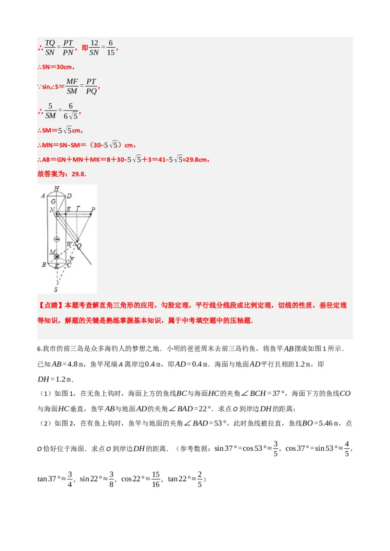 专题32锐角三角函数（解析版）_中考数学一轮复习word_解析版