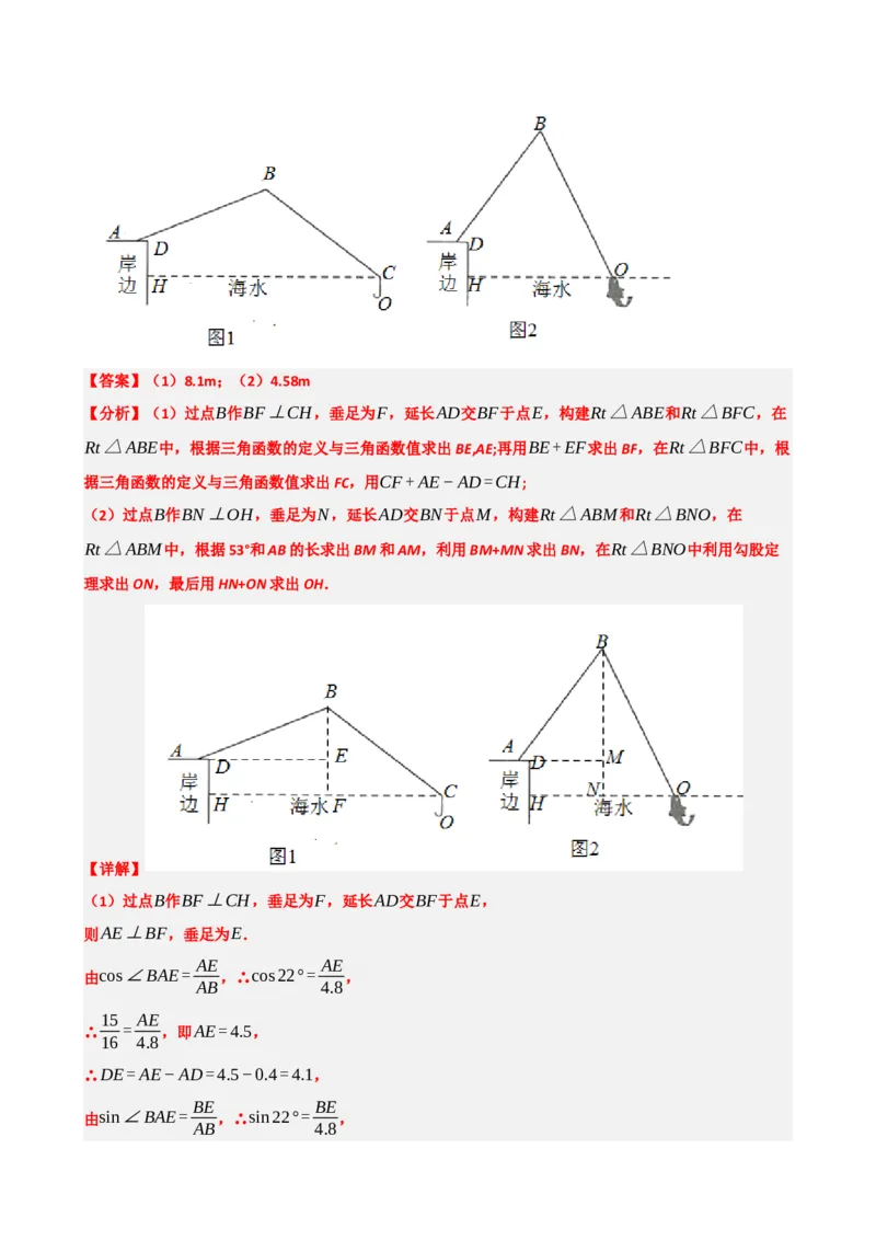 专题32锐角三角函数（解析版）_中考数学一轮复习word_解析版