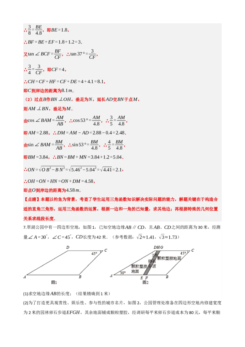 专题32锐角三角函数（解析版）_中考数学一轮复习word_解析版