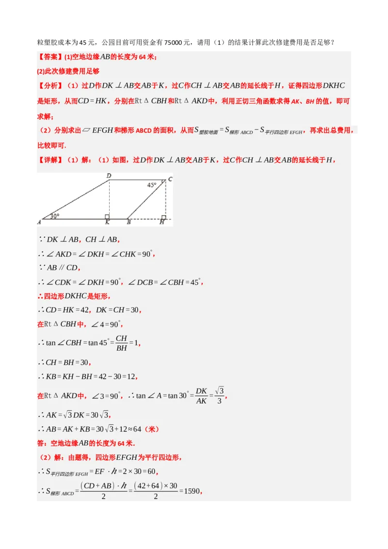 专题32锐角三角函数（解析版）_中考数学一轮复习word_解析版