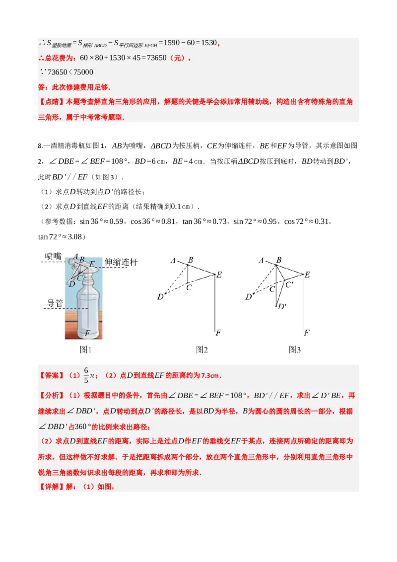 专题32锐角三角函数（解析版）_中考数学一轮复习word_解析版