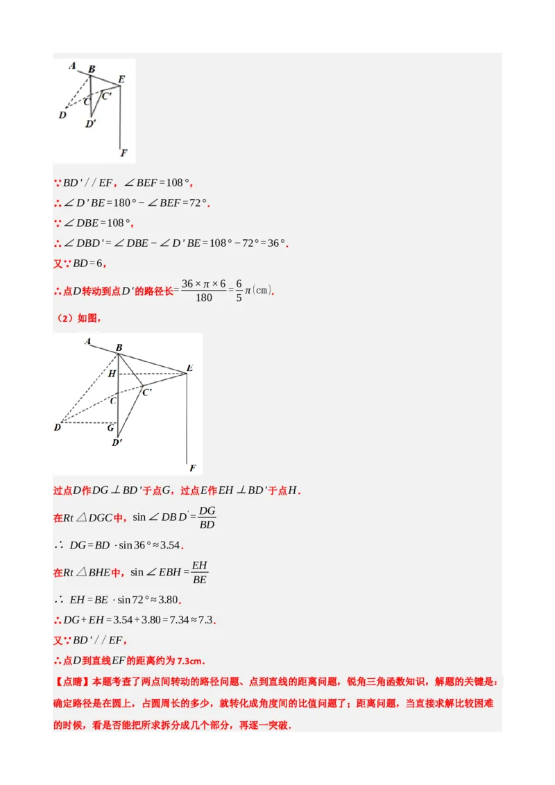 专题32锐角三角函数（解析版）_中考数学一轮复习word_解析版