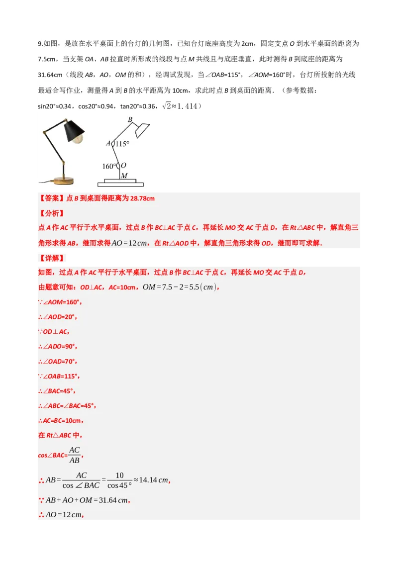专题32锐角三角函数（解析版）_中考数学一轮复习word_解析版
