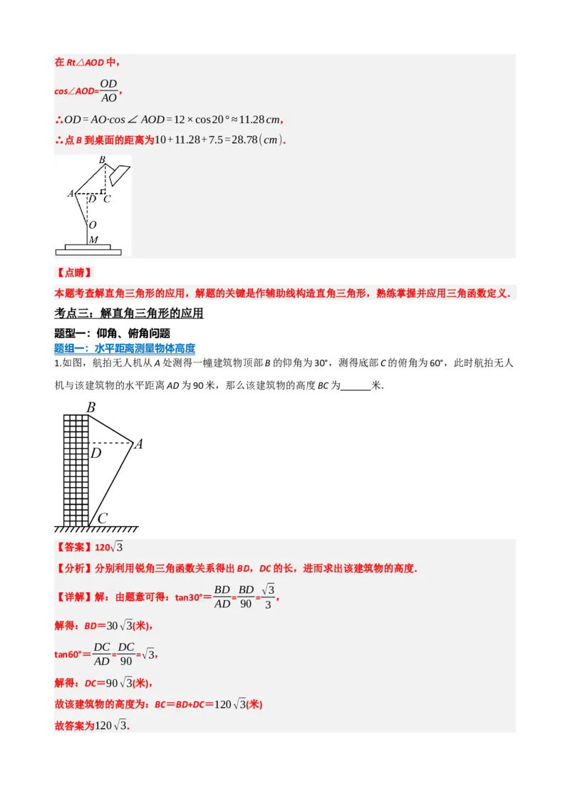 专题32锐角三角函数（解析版）_中考数学一轮复习word_解析版