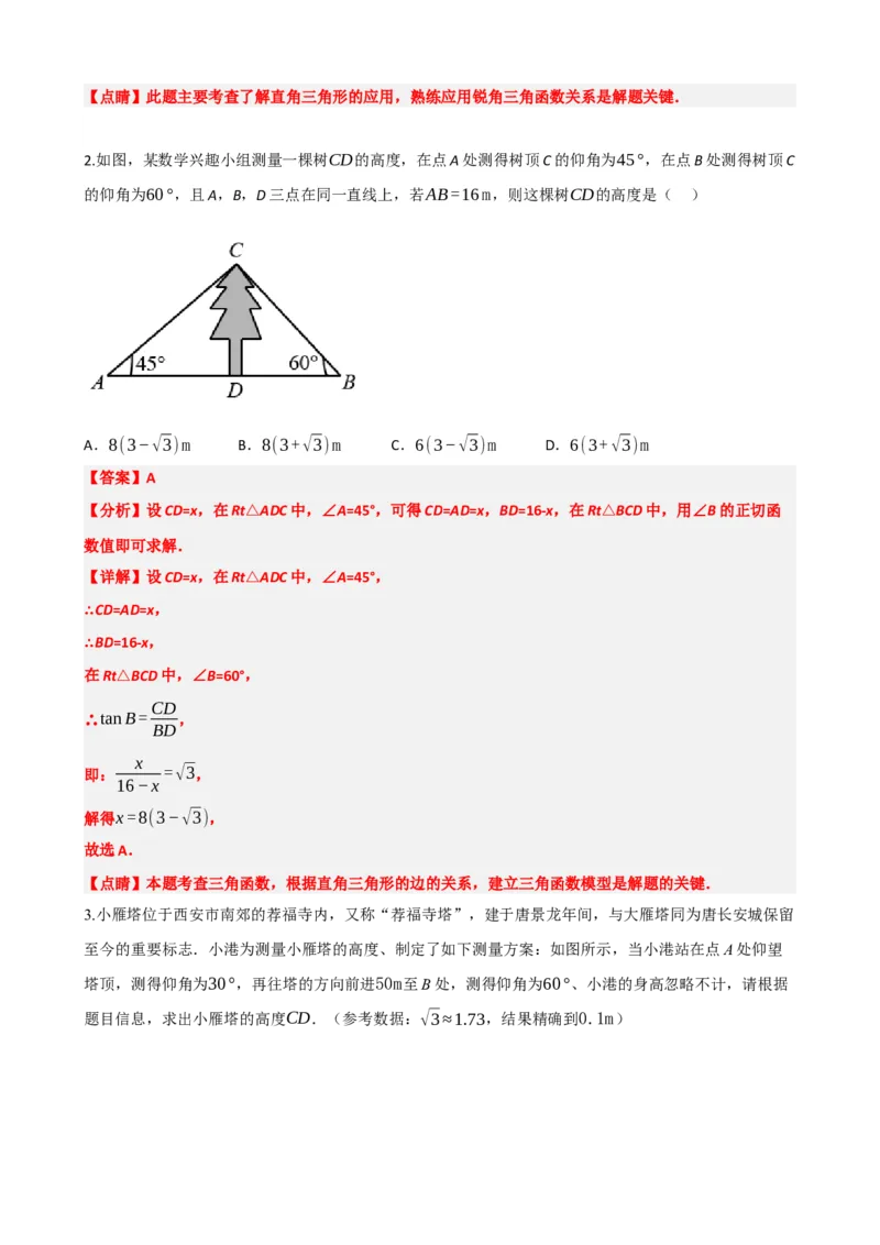 专题32锐角三角函数（解析版）_中考数学一轮复习word_解析版