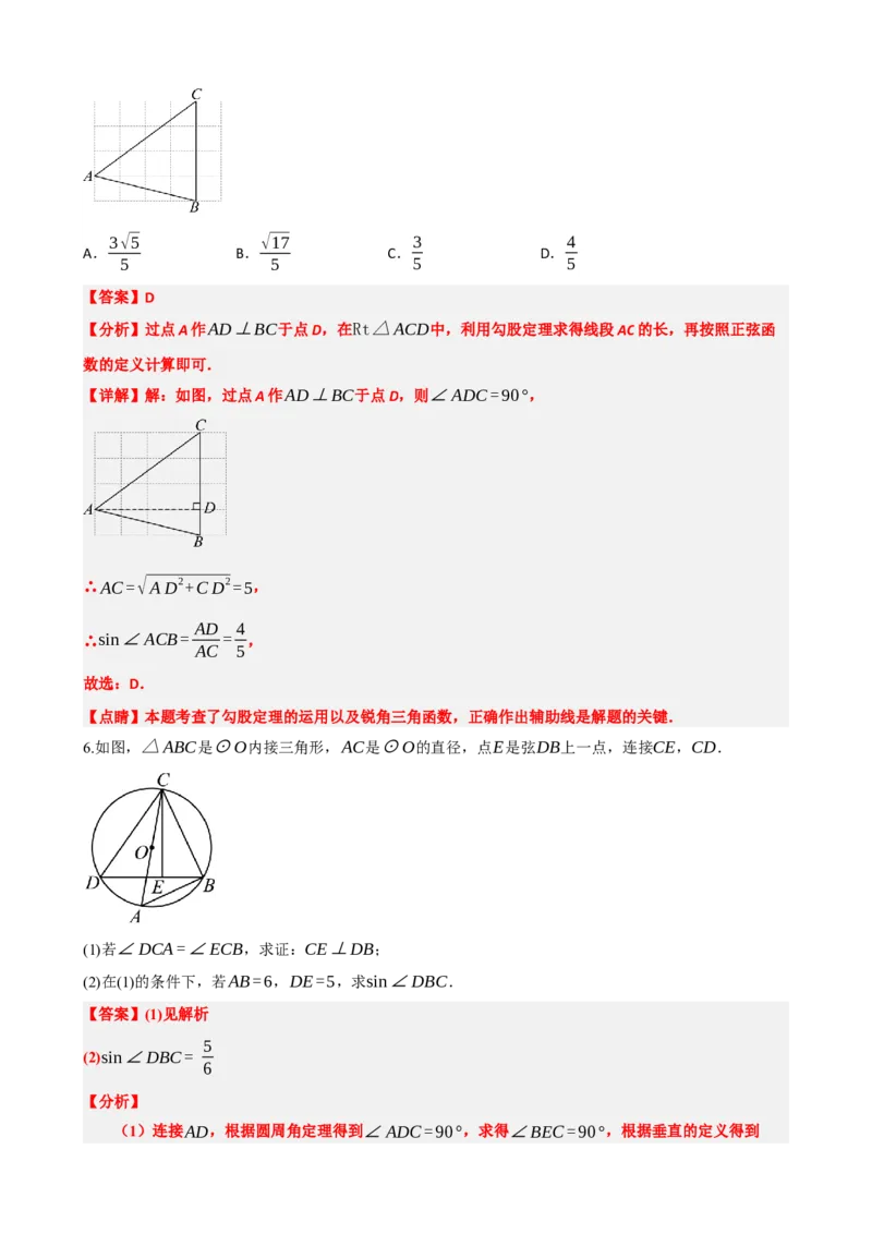 专题32锐角三角函数（解析版）_中考数学一轮复习word_解析版