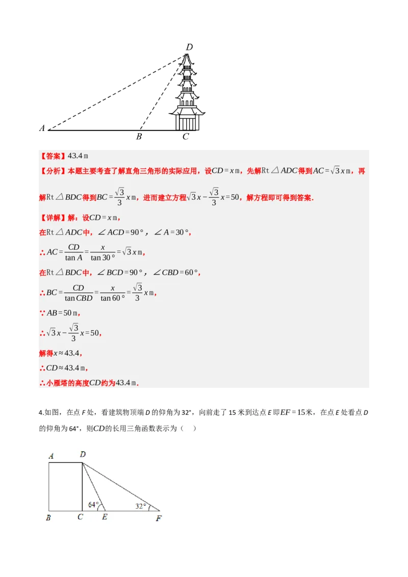 专题32锐角三角函数（解析版）_中考数学一轮复习word_解析版