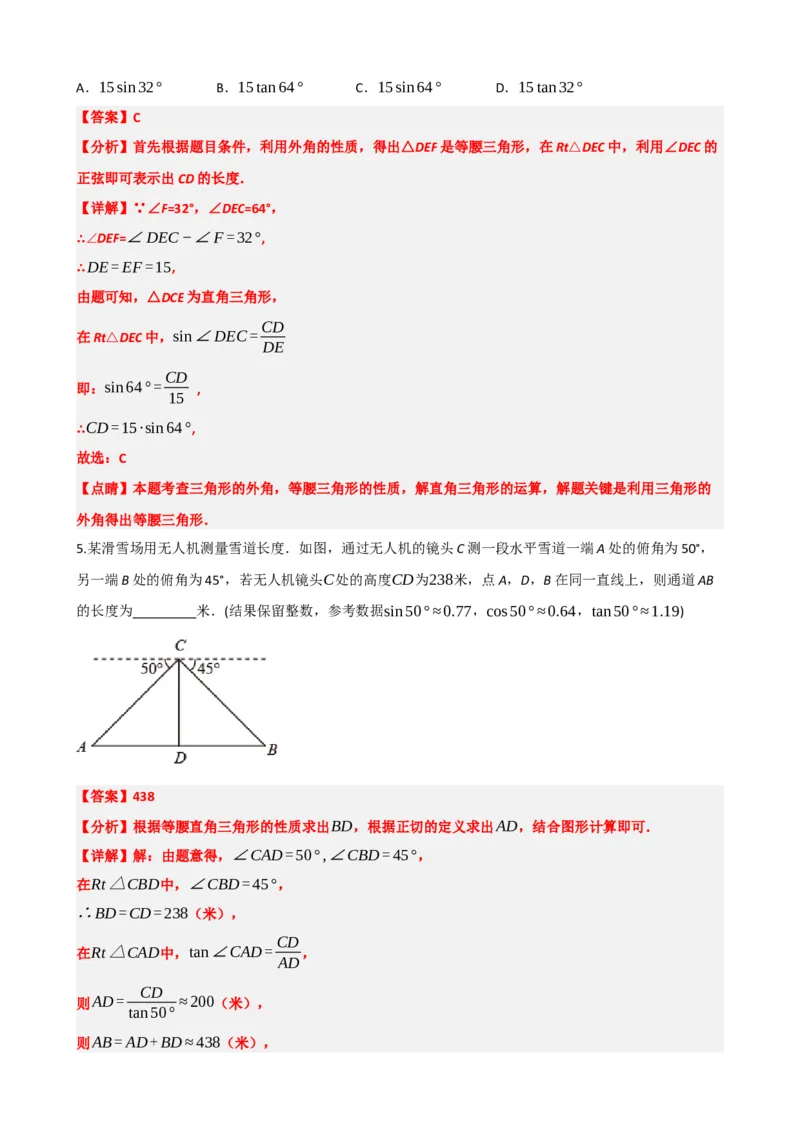专题32锐角三角函数（解析版）_中考数学一轮复习word_解析版