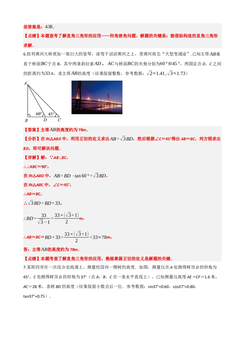 专题32锐角三角函数（解析版）_中考数学一轮复习word_解析版