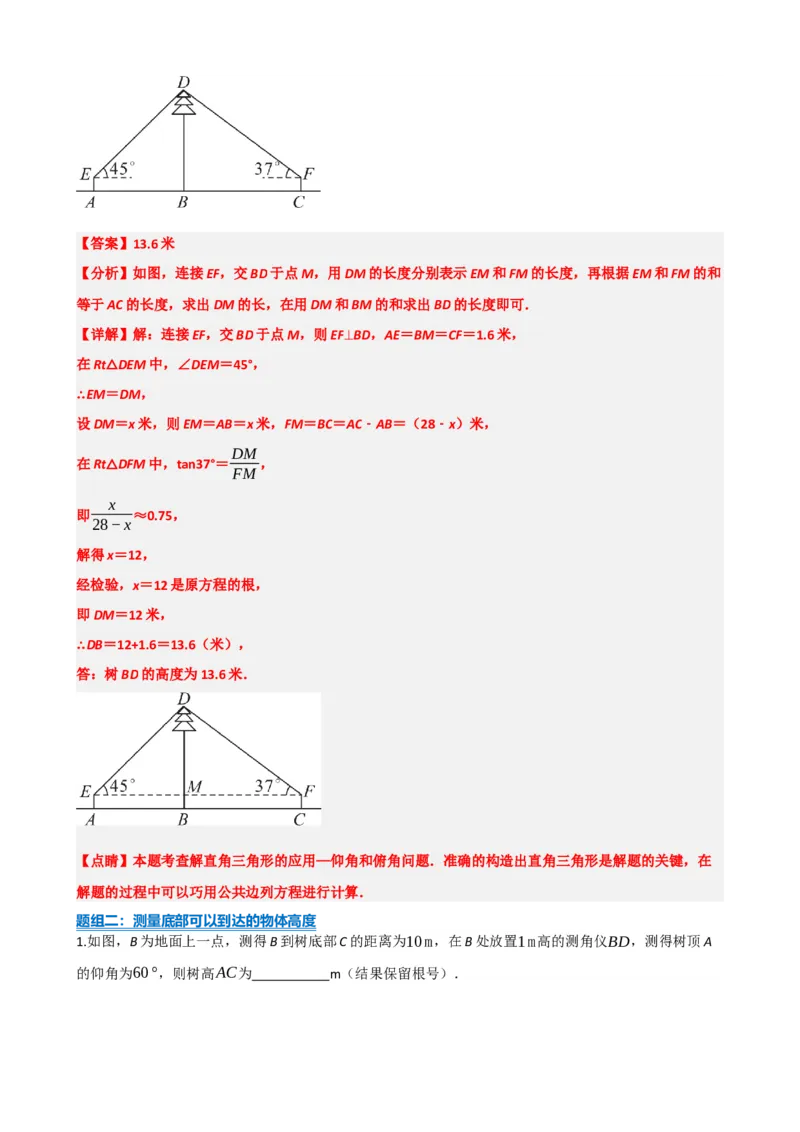 专题32锐角三角函数（解析版）_中考数学一轮复习word_解析版
