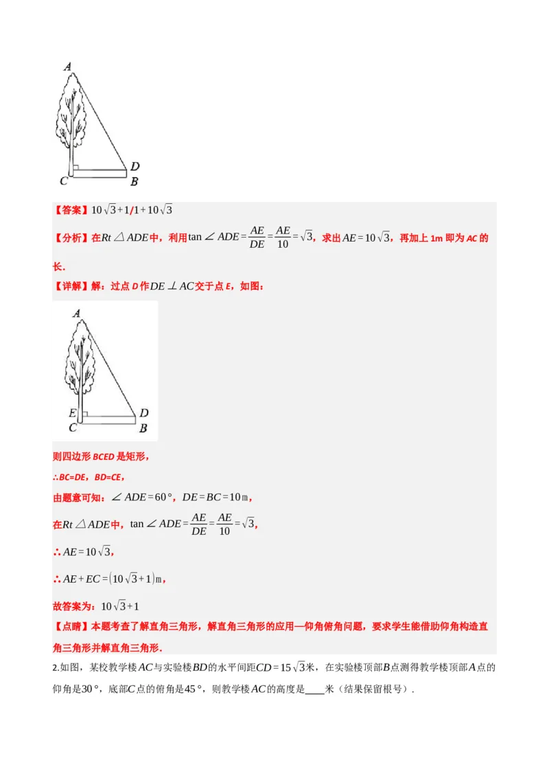 专题32锐角三角函数（解析版）_中考数学一轮复习word_解析版