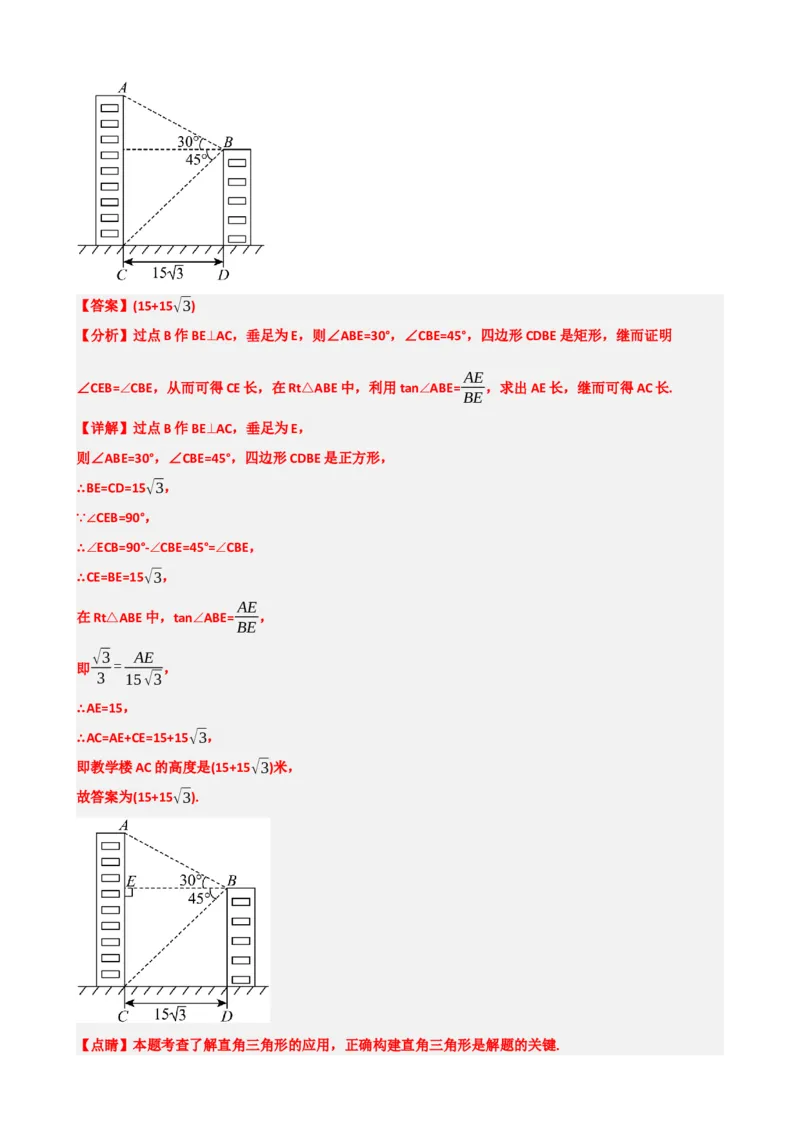专题32锐角三角函数（解析版）_中考数学一轮复习word_解析版