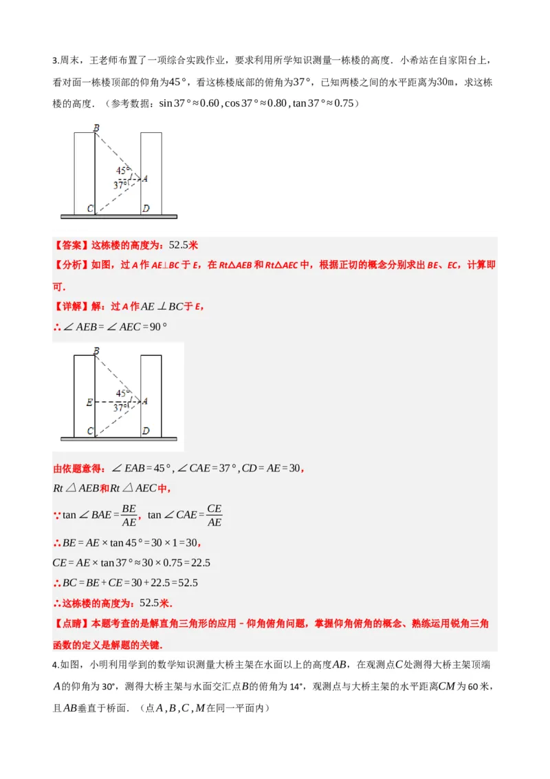专题32锐角三角函数（解析版）_中考数学一轮复习word_解析版
